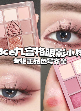 3ce眼影小样眼影盘正品试色粉色系彩妆overtake大地色芋泥盘黄油