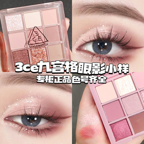 3ce眼影小样眼影盘正品试色粉色