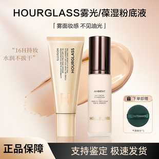 hourglass粉底液小样柔光焕彩养肤雾光奶油肌遮瑕持妆控油试色