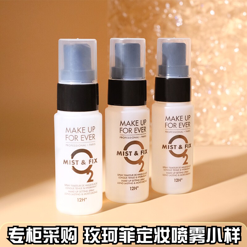 新版muf玫珂菲定妆喷雾水保湿makeupforever30ml中小样专柜旅行装
