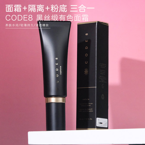 code8有色面霜小样水粉霜粉底液