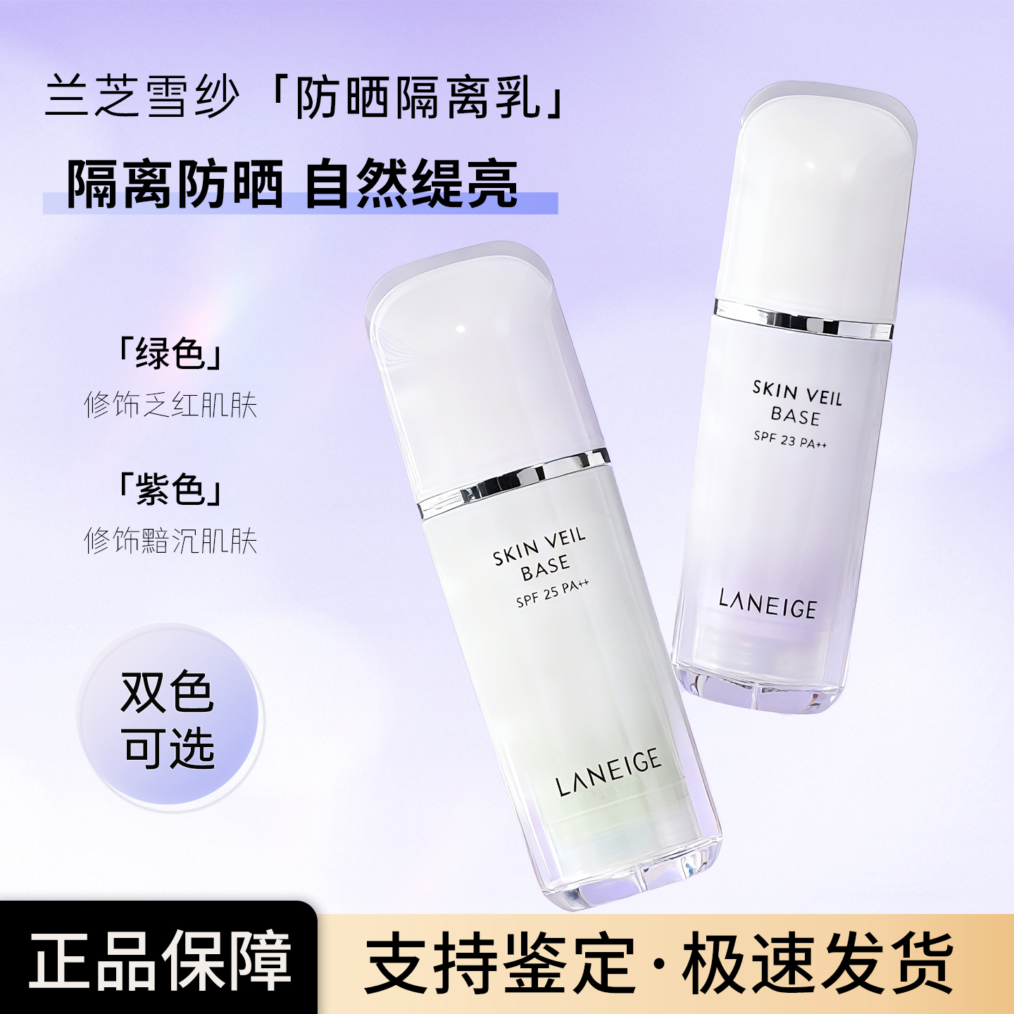 兰芝隔离霜小样妆前乳绿色紫色