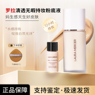 LauraMercier罗拉玛希粉底液小样轻透无瑕遮瑕持久水润试色新版
