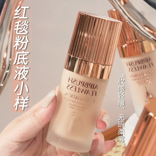 CT红毯粉底液小样无暇柔焦美颜混油皮轻薄控油遮瑕不脱妆试用装
