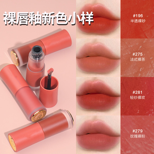 菁纯裸唇釉新款 279 口红小样正品 275 288 大牌品牌试色274 兰
