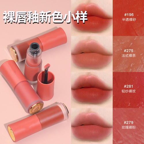 兰*菁纯裸唇釉新款口红小样