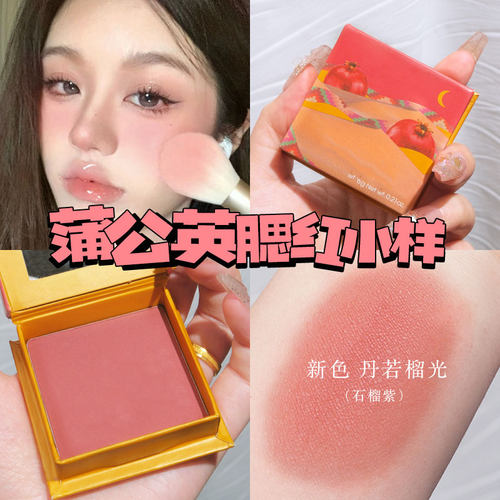 贝*妃蒲公英腮红小样自然清透粉