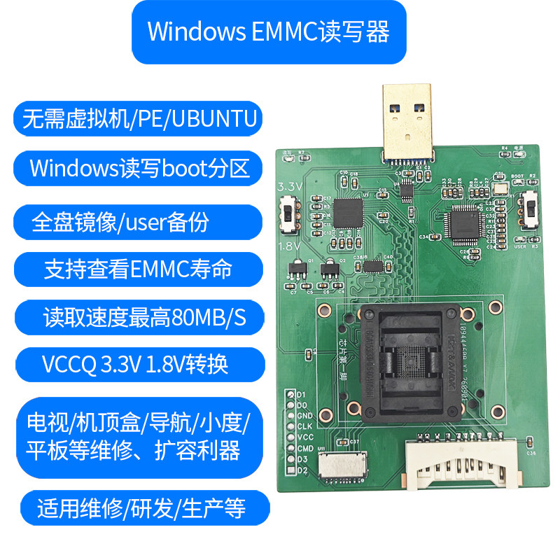 emmc编程器bga153烧录座全字库boot user镜像读写电视扩容维修