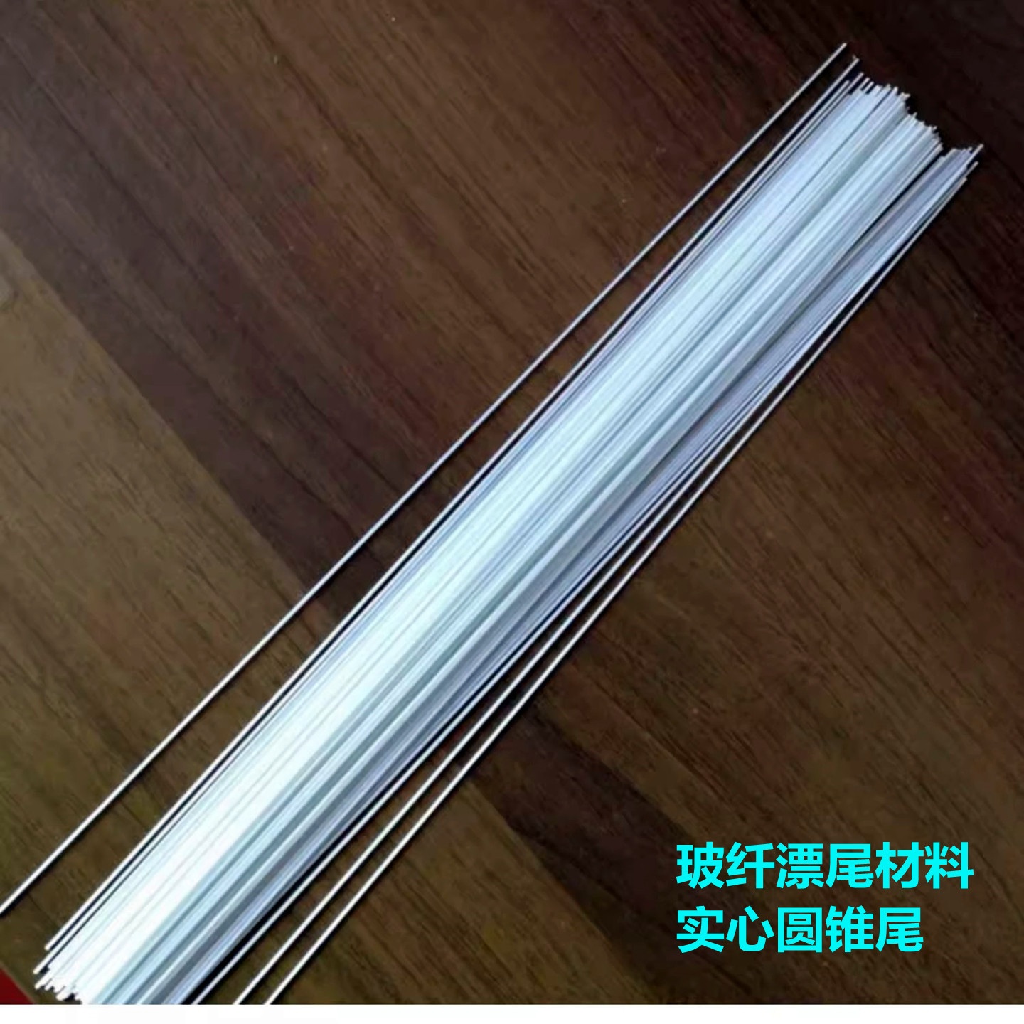 浮漂材料 漂尾锥形尾 diy手工做鱼漂实心半透明玻纤硬尾 漂尾圆锥