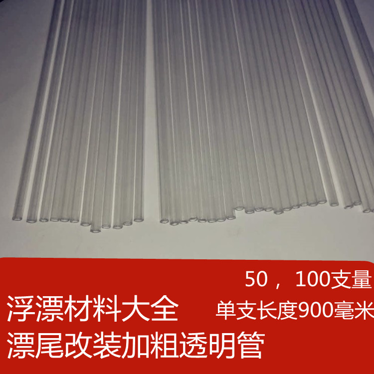 漂尾加粗改装塑料套管diy浮漂