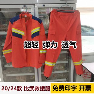 24款超轻比武应急抢险弹力速干消防救援服超薄透气作训灭火战斗服
