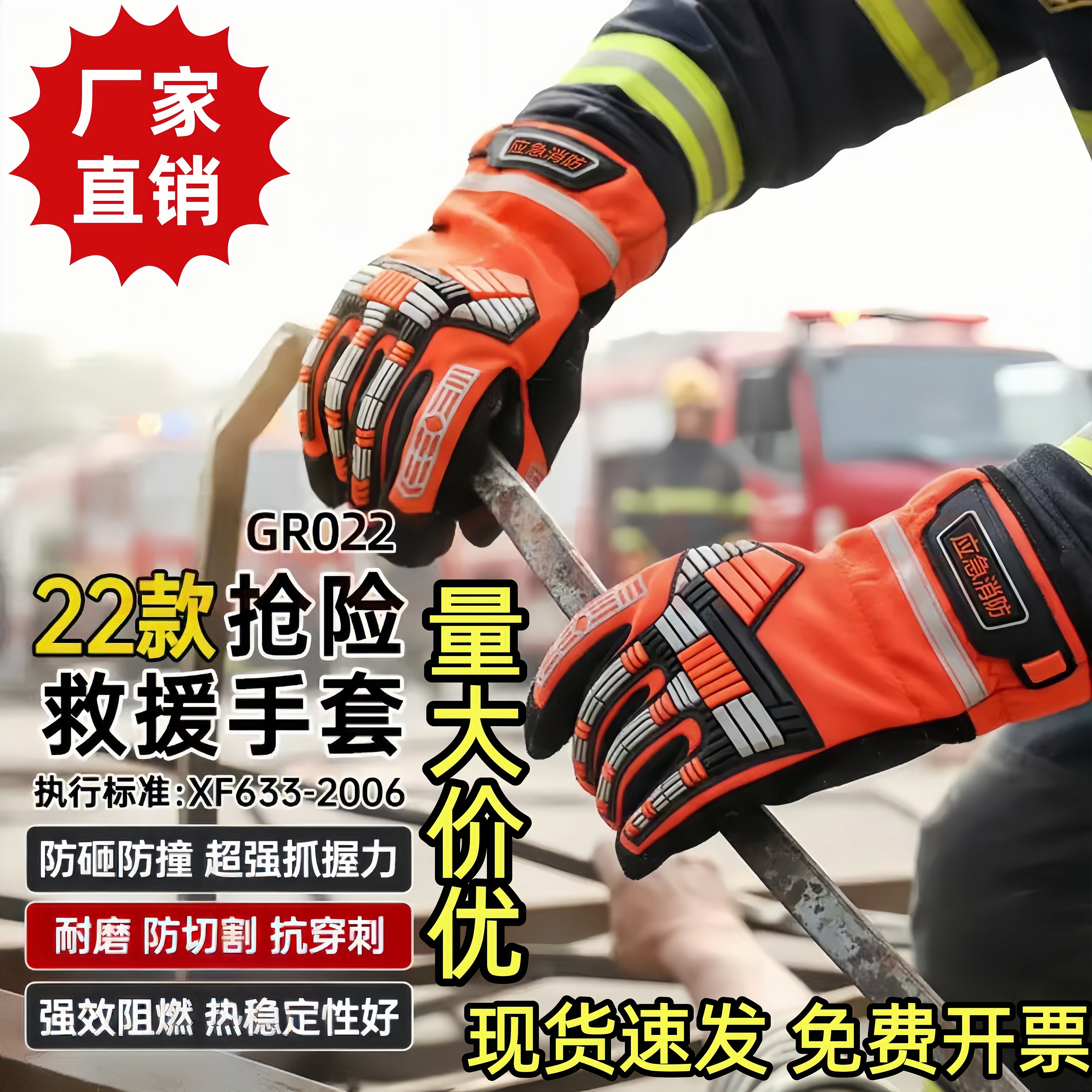 22式消防员抢险救援手套耐高温防切割防撞应急救援手套地震救灾手