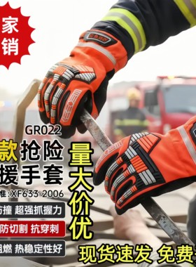 消防救援手套森林防火3C抢险