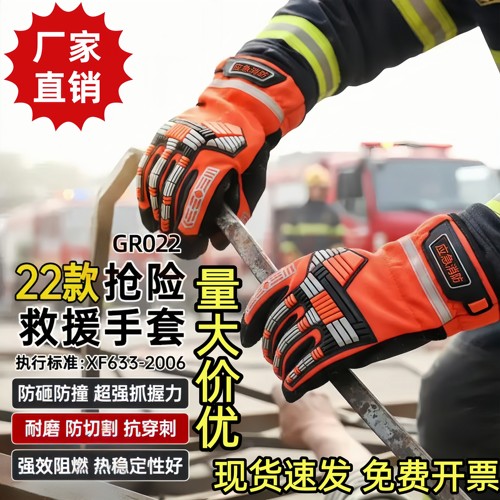 消防救援手套森林防火3C抢险