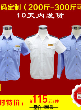 公交车司机蓝白色定制短袖衬衣