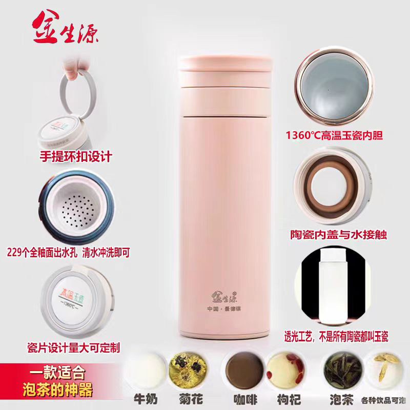 景德镇金生源玉瓷保温杯陶瓷内胆大容量茶水分离便携车载泡茶水杯