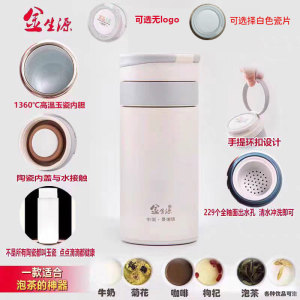 茶水分离中式玉瓷金生源保温杯