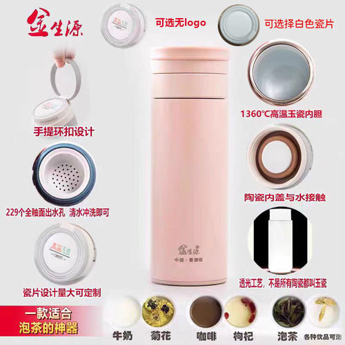 茶水分离中式玉瓷金生源保温杯