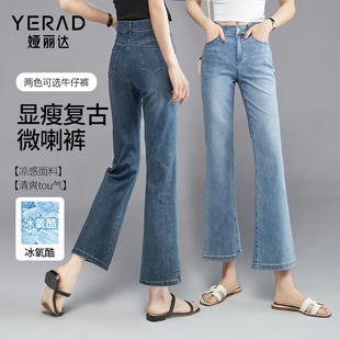 子小个子喇叭裤 娅丽达微喇牛仔裤 高腰复古浅色裤 女夏薄款 2025新款