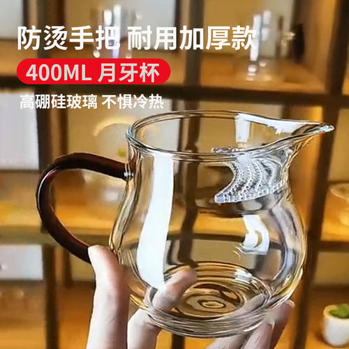 耐热玻璃月牙公道杯加厚防烫耐高温茶漏一体带把公杯茶海分茶