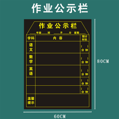 教学磁条小学班级教室科目课程表课表磁贴作业公示栏布置栏黑板贴