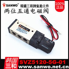 Соленоидный клапан sanwo韩国三和牌电磁阀svz5120-5g/4g-01两位五通气动电磁控阀24v