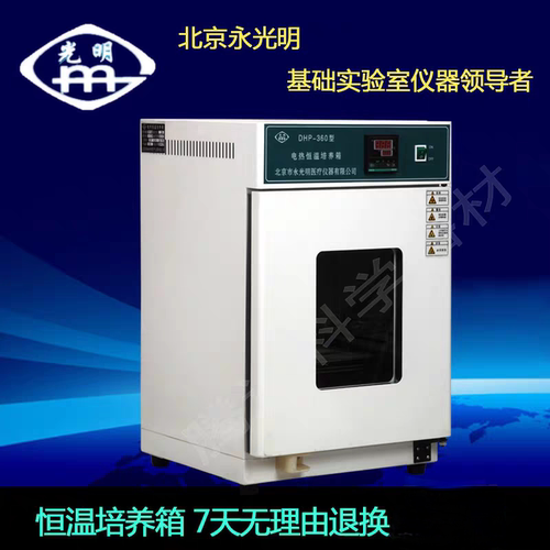 北京光明dh恒温培养箱微生物细菌