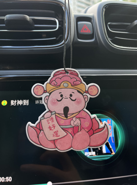 财神爷招可爱汽车车载香薰家具香薰持久除异味后视镜挂件装饰香片