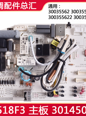 适用格力空调 30145080主板M518F3 30035562 300355624 300355626