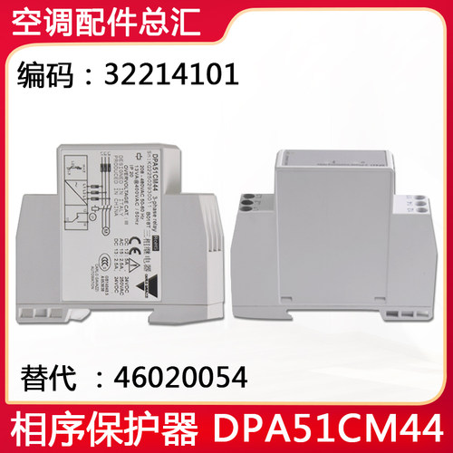 适用格力空调相序保护器