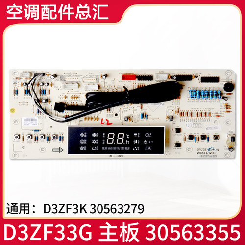30563355显示板D3ZF33G