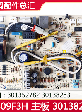适用格力空调 主板 M809F3H 30138284 301352782 30138283 电路板