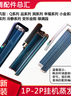 适用格力空调 1P1.5P 2匹 挂机 室内机 蒸发器 翅片 内机铜换热器