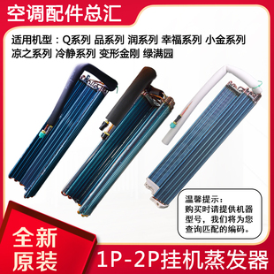 室內(nèi)機(jī) 內(nèi)機(jī)銅換熱器 2匹 適用格力空調(diào) 掛機(jī) 翅片 1P1.5P 蒸發(fā)器