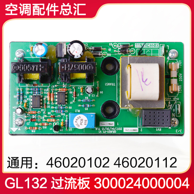 格力空调过流板全新原装