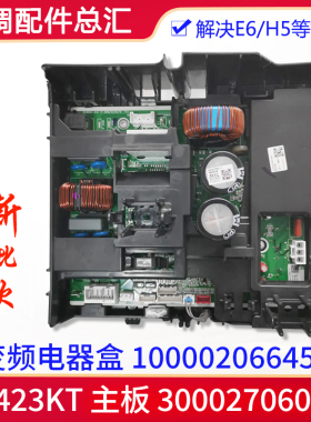 适用格力空调电器盒100002066454 主板300027060785 W8423KT(HI)
