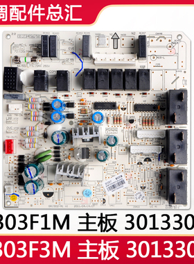 全新适用格力空调30133017 M303F3M主板30133013 5P清新风电路板
