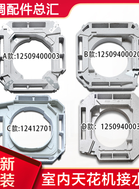 适用格力空调 2P3P5P匹天花机天井机接水盘 接水槽泡沫水槽导流圈