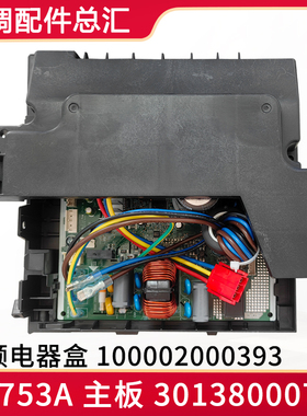 适用格力空调变频电器盒 100002000393 30138000750 主板 W8753A