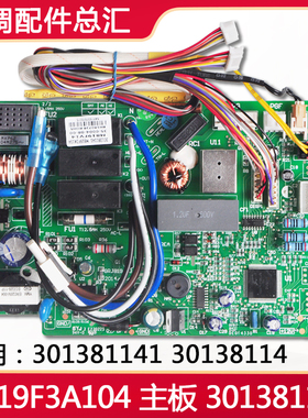 适用格力空调 主板301381142 M819F3A104 301381141 30138114全新