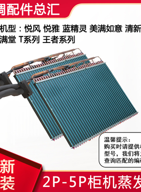 适用格力空调 蒸发器 2p3p5P匹清新风 悦风 T爽 悦雅内机散热翅片