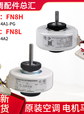 适用格力空调电机FN8H FN8L FN8G J FN7A FN7C E NF6C NF9E FN10E