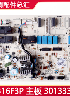 适用格力空调 主板 30133311 M316F3P 电路板 GRJ316-A3 电脑板