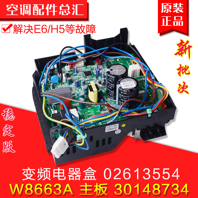 适用格力外机空调变频电器盒02613554 主板W8663A 30148734电路板