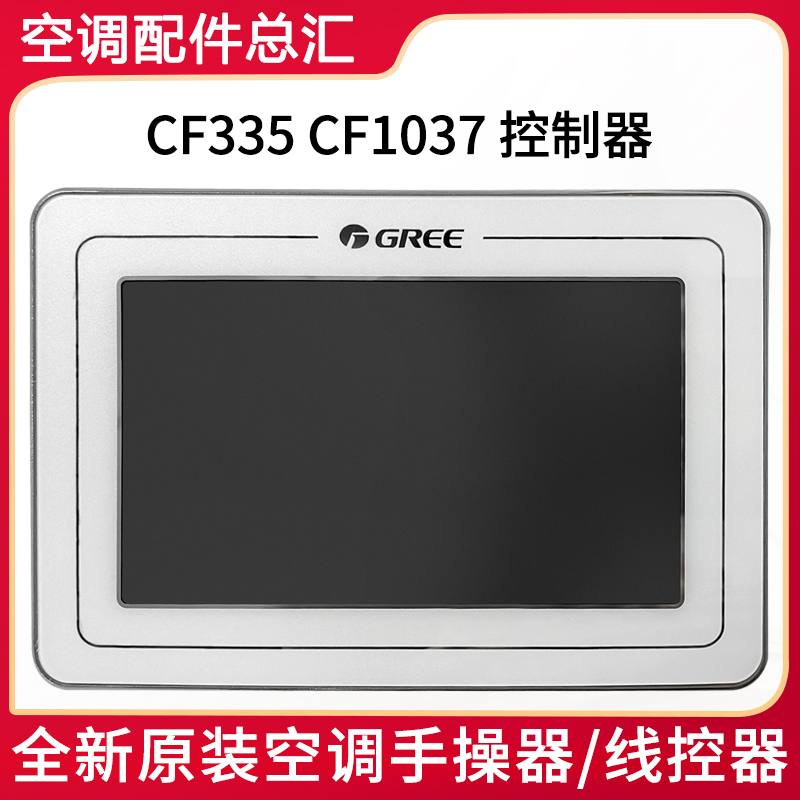 适用格力线控器 CF335 300001060564 手操器 CF1037 300001061562