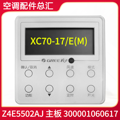 适用格力空调线控器XC70-17/E(M) 300001060617 手操器 Z4E5502AJ