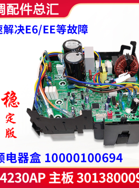 适用格力空调变频电器盒 W84230AP 主板 30138000932 10000100694