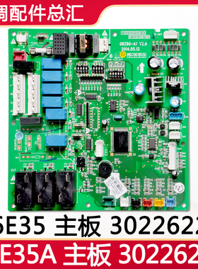 适用格力空调配件 30226224 Z6E35 主板 30226225 Z6E35A 电脑板