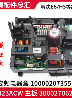 适用格力空调变频电器盒100002073551 主板300027062018 W8423ACW