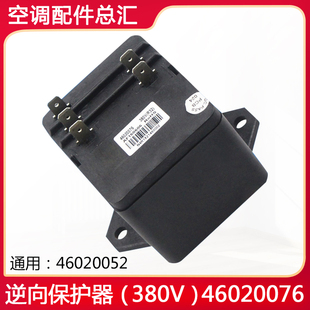 适用格力空调 46020052 逆向错相保护器 46020076 相序保护器380V